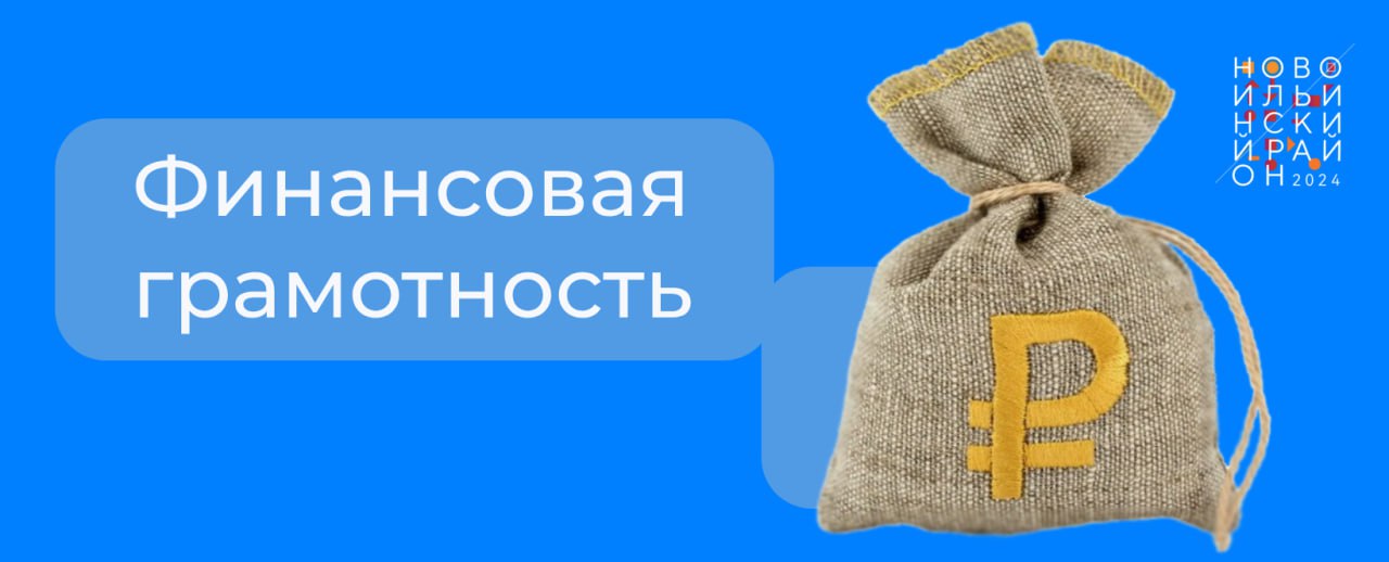 финансовая грамотность 