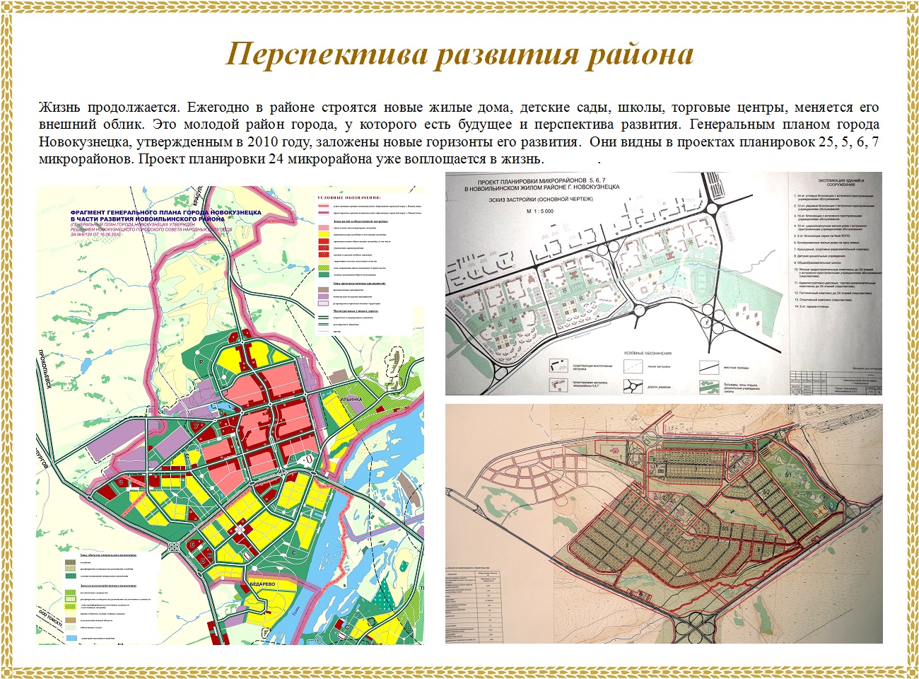 Строительство перспективы развития. План застройки Новокузнецка. План развития Новокузнецка. План застройки Новоильинского района Новокузнецка. Генеральный план г. Новокузнецка.